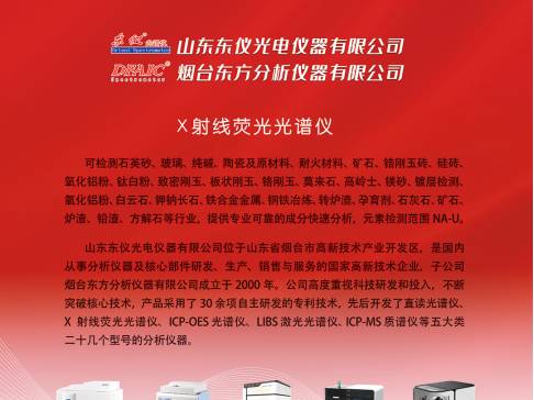 东仪光电与您相约江苏东海！第四届集成电路及光伏用高纯石英材料产业发展大会