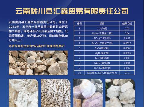 汇鑫贸易与您相约江苏东海！第四届集成电路及光伏用高纯石英材料产业发展大会