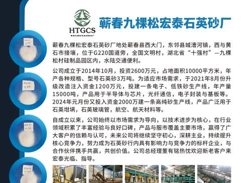 蕲春宏泰与您相约江苏东海！第四届集成电路及光伏用高纯石英材料产业发展大会