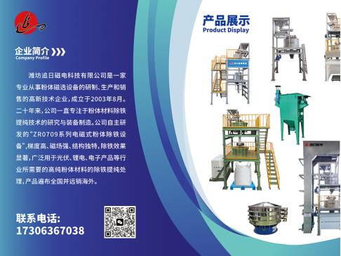 追日磁电与您相约江苏东海！第四届集成电路及光伏用高纯石英材料产业发展大会