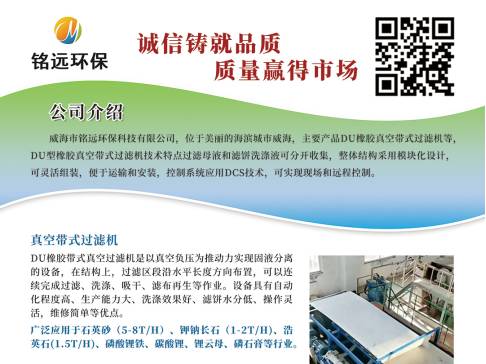 铭远环保与您相约江苏东海！第四届集成电路及光伏用高纯石英材料产业发展大会