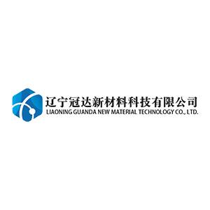 【展商推荐】辽宁冠达新材料科技有限公司邀您出席第二届高端金属粉体制备与应用技术大会