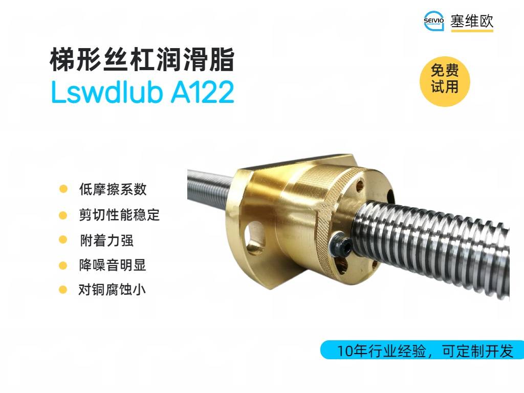 A122梯形丝杠润滑脂详情图.jpg