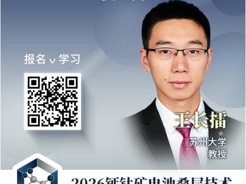 打破“效率天花板”！钙钛矿叠层太阳能电池效率突破30%+