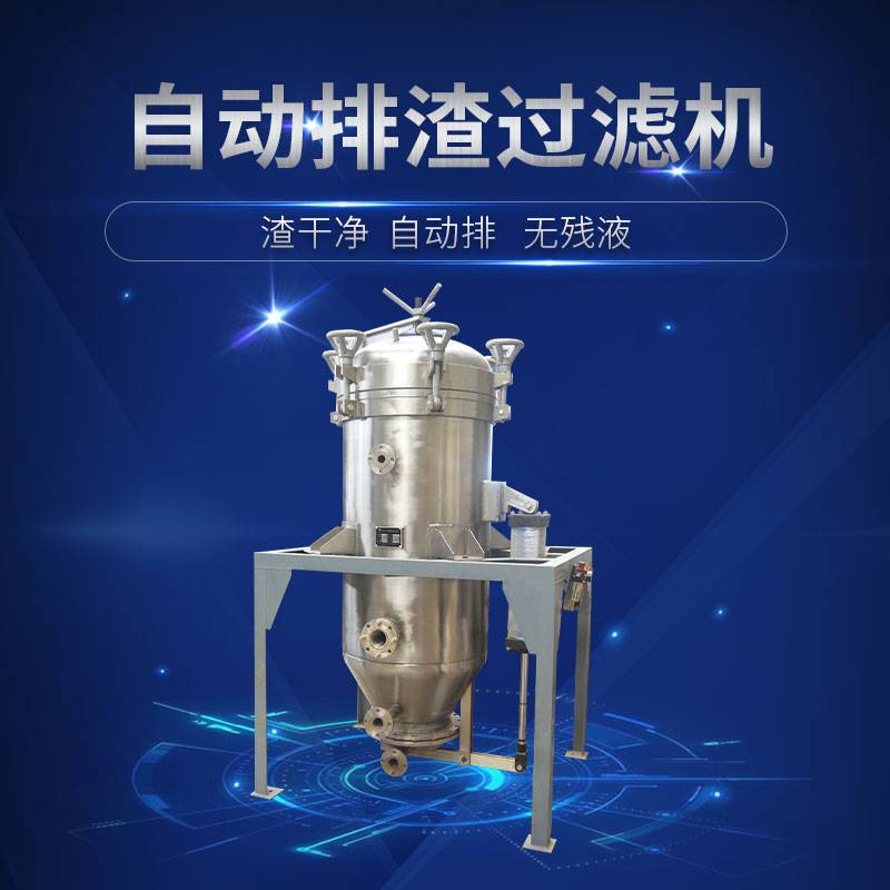 主图自动排渣过滤机1.jpg