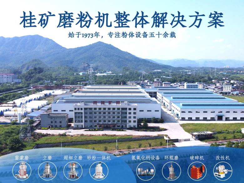桂矿GK系列磨粉机整体解决方案.jpg