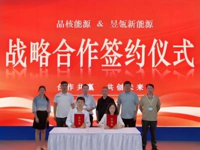 晶核能源与昱瓴新能源签署合作，攻坚固态电池核心技术