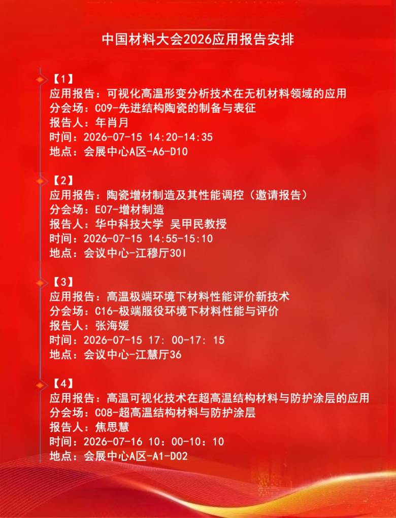 171518_420463_jsue_gsdt.jpg 报告安排.jpg