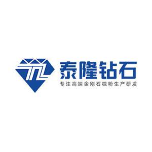 【展商推荐】漯河市泰隆超硬材料邀您出席第三届半导体行业用金刚石材料技术大会
