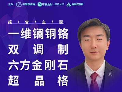 一维镧铜铬双调制六方金刚石超晶格，打开下一代半导体材料大门