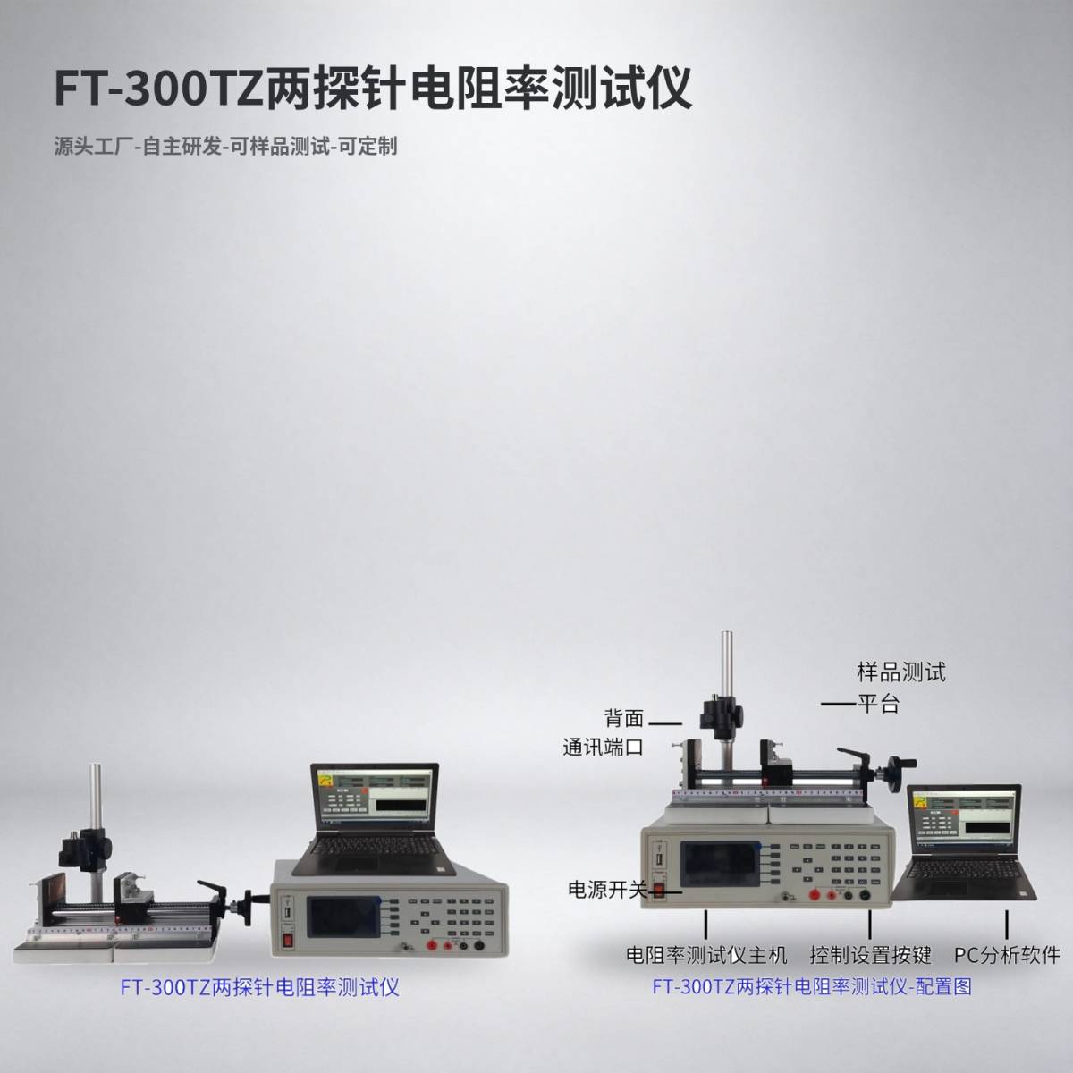 02-FT-300TZ实物图+FT-300TZ配置图.jpg
