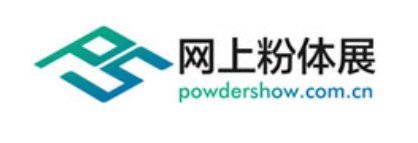 喜讯：网上粉体展产品数量突破10万种