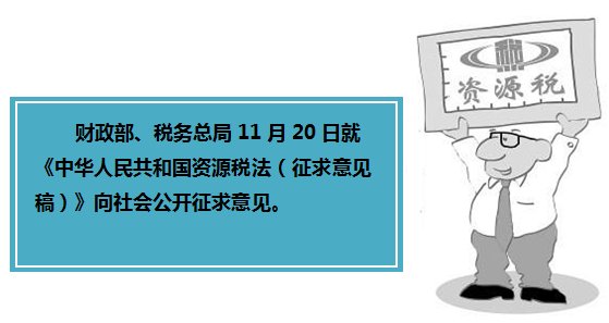 @粉体企业，资源税收有“画”说