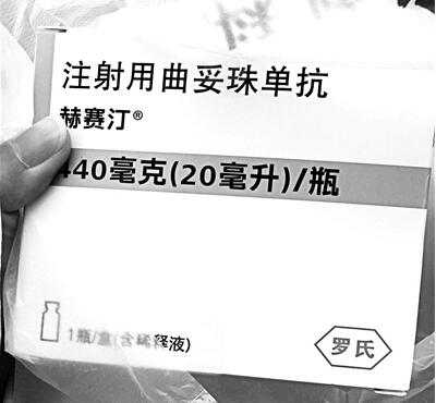 乳腺癌“救命药”赫赛汀降价后被曝缺货，厂家称已努力增产