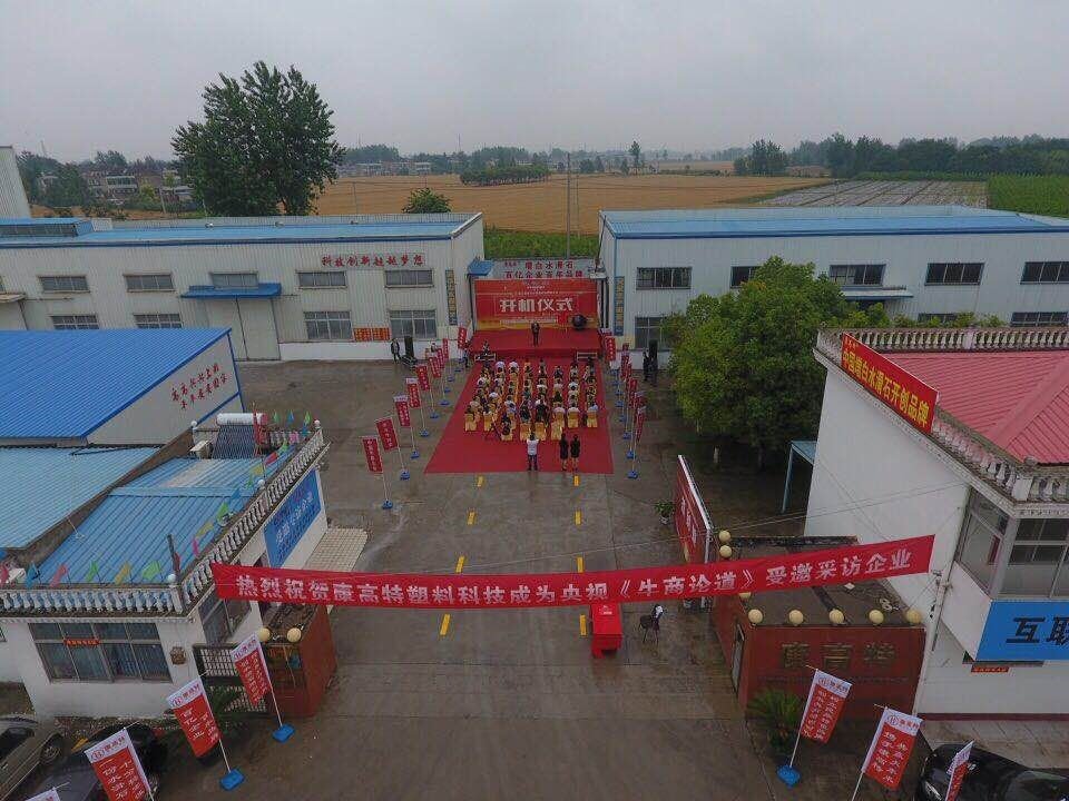 康高特借助互联网腾飞 打造增白水滑石行业品牌 