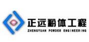 超微粉体设备知名供应商——潍坊正远粉体工程设备有限公司入驻粉享通