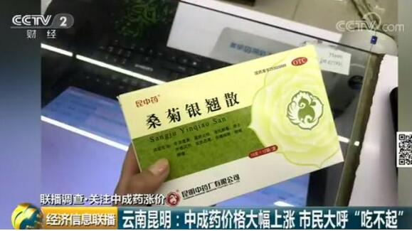 家中常备的中成药价格大涨，有的甚至翻了两三倍