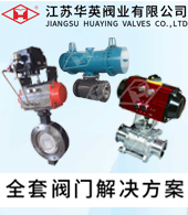 江苏华英阀业有限公�?></a><a href=