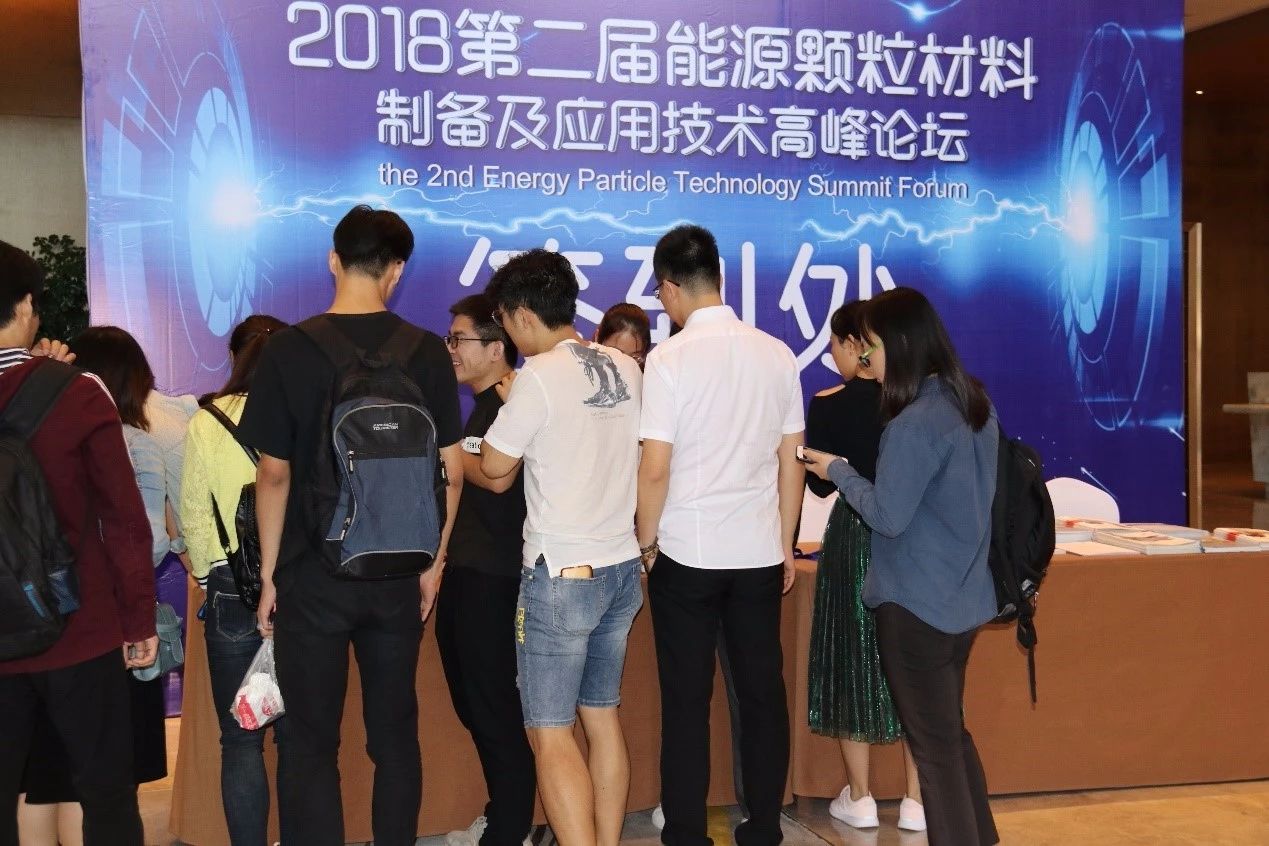  Day1：虎踞龙蟠！2018第二届能源颗粒材料制备及应用技术高峰论坛盛大开幕！ 