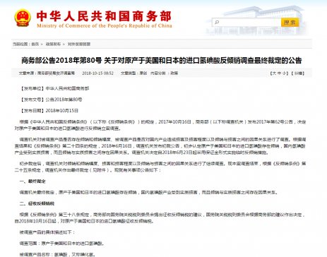 中国将对日美产氢碘酸征收反倾销税