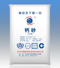 钙砂(KKS-120)的图片