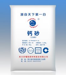 钙砂(KKS-40)的图片