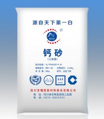 钙砂(KKS-50)的图片