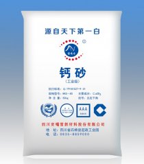 钙砂(KKS-80)的图片