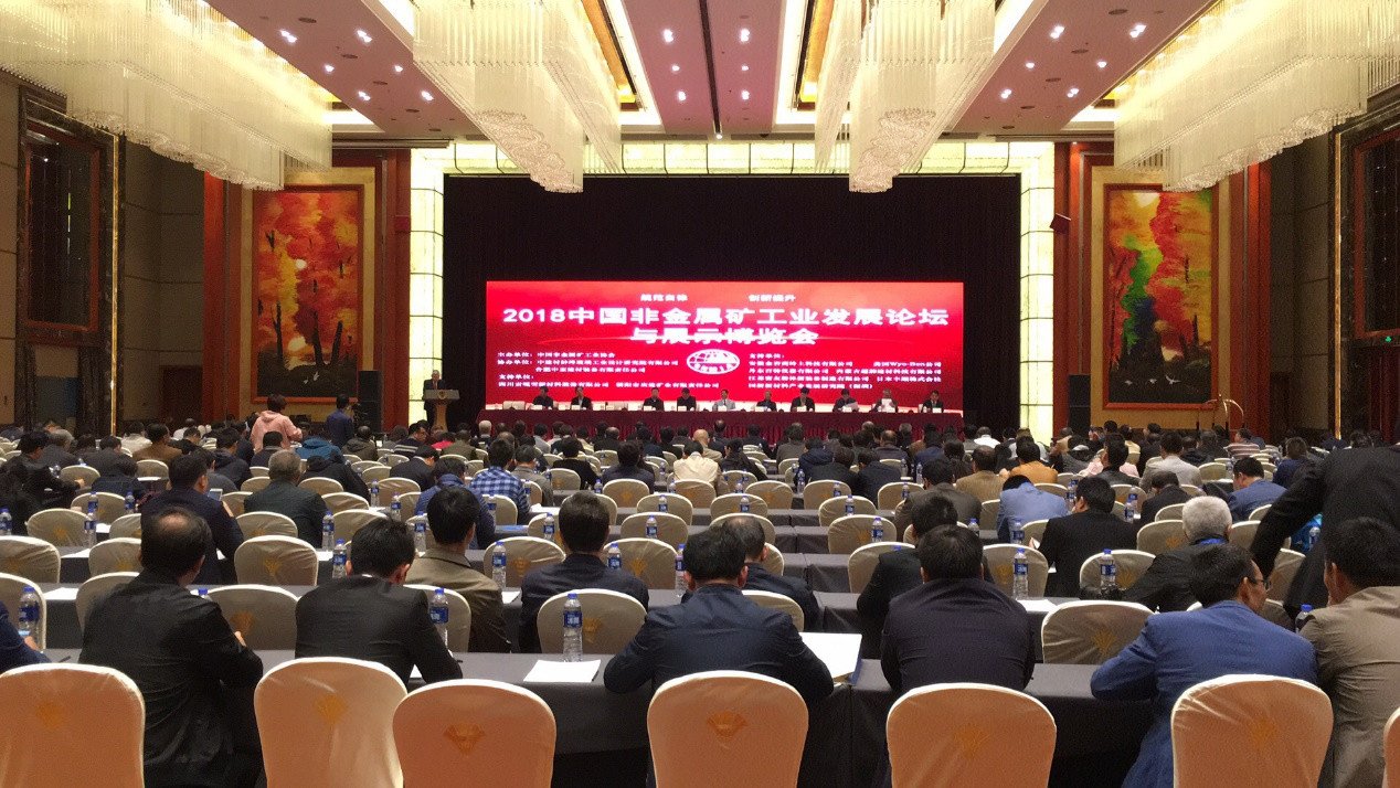 2018中国非金属矿工业发展论坛与展示博览会在合肥隆重举行！