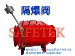 隔爆阀的图片