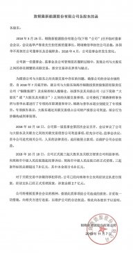 银隆新能源：原董事长、原总裁涉嫌侵占公司利益超10亿