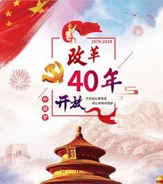 改革开放40年，粉体产业中哪些领域已对外开放？