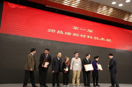 支持民族产业！3家单位荣获首届“师昌绪新材料技术奖”