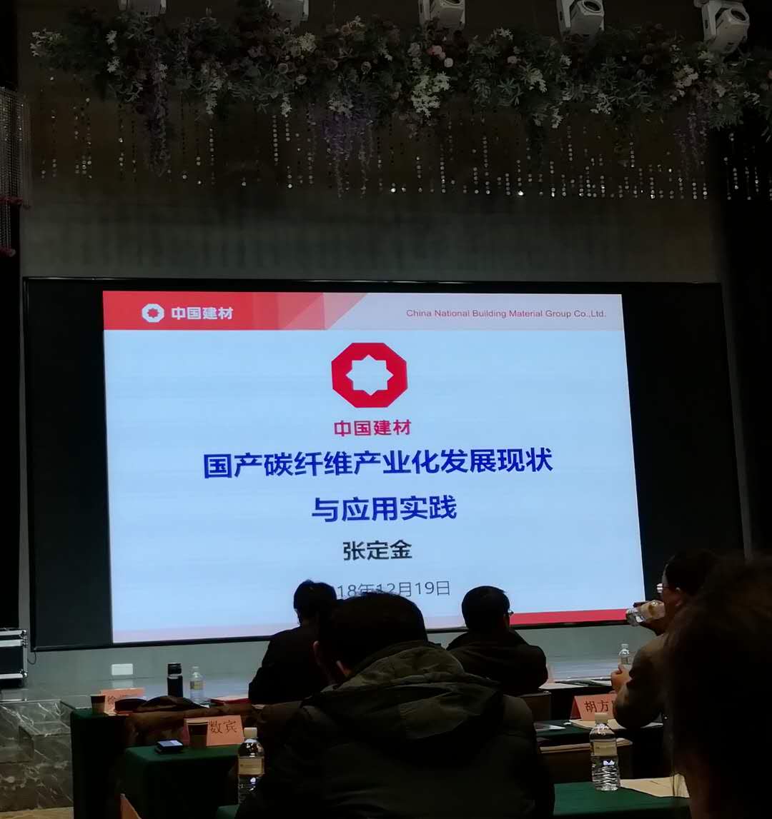 张定金先生解读国产碳纤维产业发展与应用实践