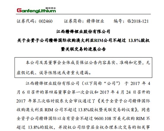 2.5亿元收购海外锂矿 赣锋锂业拿下澳矿一半股份