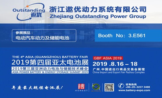 富锂锰基电池领导者，浙江遨优动力系统有限公司重磅出展2019第四届亚太电池展