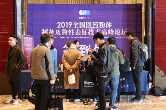 200+行业代表齐聚“泉城”济南！2019全国医药粉体制备及物性表征技术高峰论坛盛大开幕！