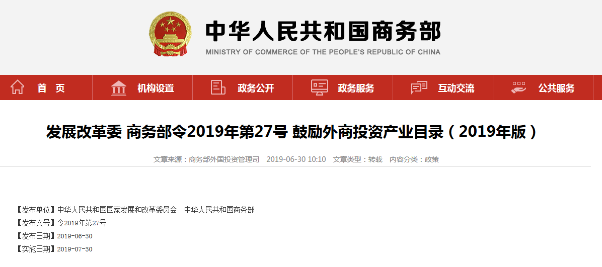 2019全国鼓励外商投资：超纯石英提纯加工；超细碳化硅、氮化硅、氧化铝粉体制备；非矿精细加工等