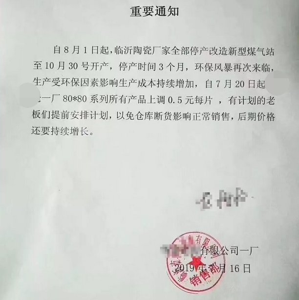 临沂所有陶企即将停产三个月？