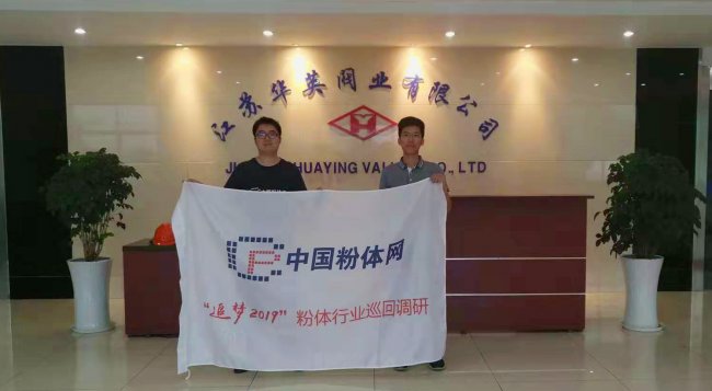 追梦2019企业参访行——江苏华英阀业有限公司