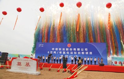 国产氯化法钛白粉传来好消息！中信钛业年产6万吨项目正式奠基