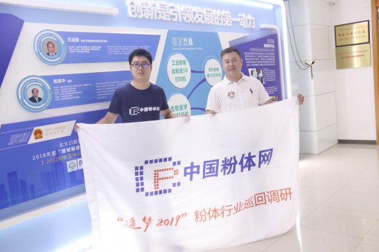 陶瓷3D打印，路在何方？——“追梦2019”粉体行业巡回调研