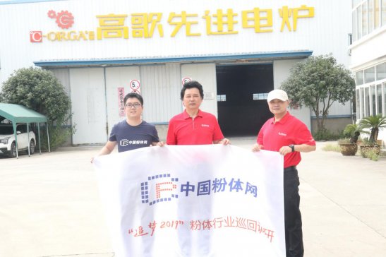 合肥先进电炉装备企业之旅——“追梦2019”粉体行业巡回调研