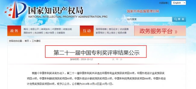 这些特种陶瓷材料、锂电材料专利获第21届中国专利奖