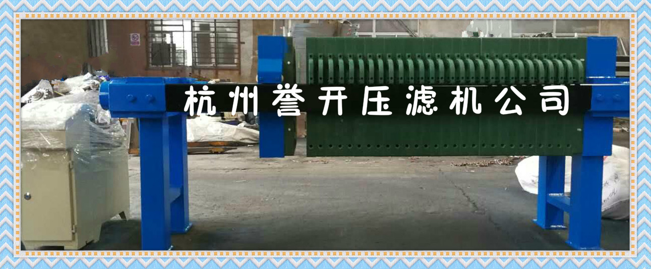 污水处理专用压滤机的图片
