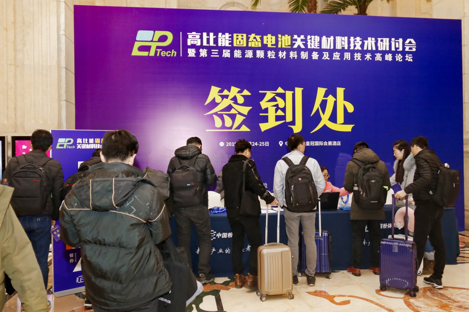 2019高比能固态电池关键材料技术大会在昆山隆重开幕！