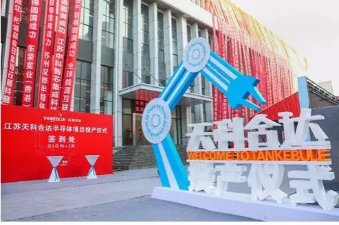 总投资5亿，江苏天科合达半导体碳化硅项目顺利建成投产