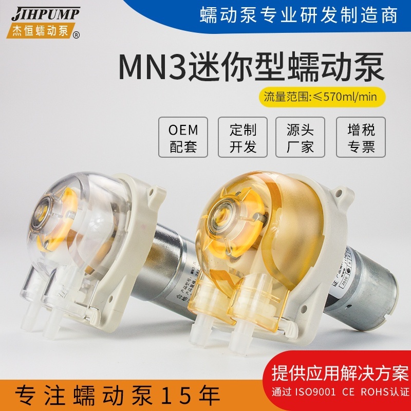 杰恒MN3微型蠕动泵小型蠕动泵微型蠕动计量泵厂的图片