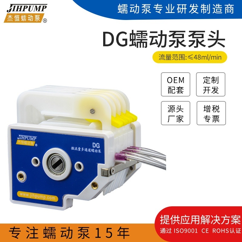 杰恒DG/JBT小型蠕动泵计量泵步进电机进口蠕动泵配件的图片