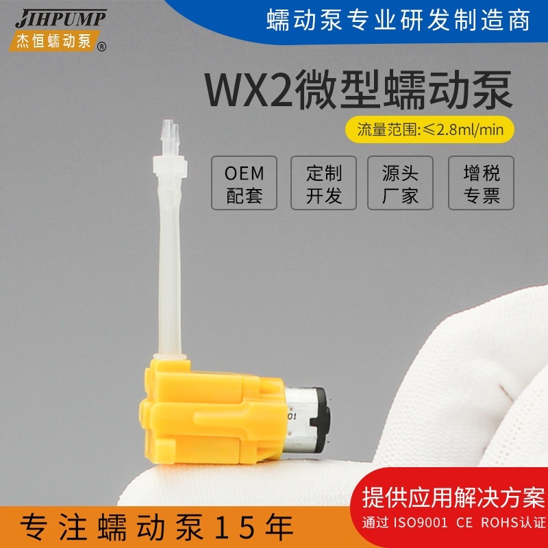 杰恒WX2直流12V-实验室小型蠕动泵24V优质蠕动泵3V的图片